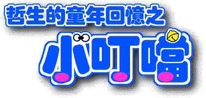 ���ͪ����~�^�Ф��p�m��