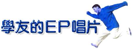 �Ǥͪ�EP�ۤ�